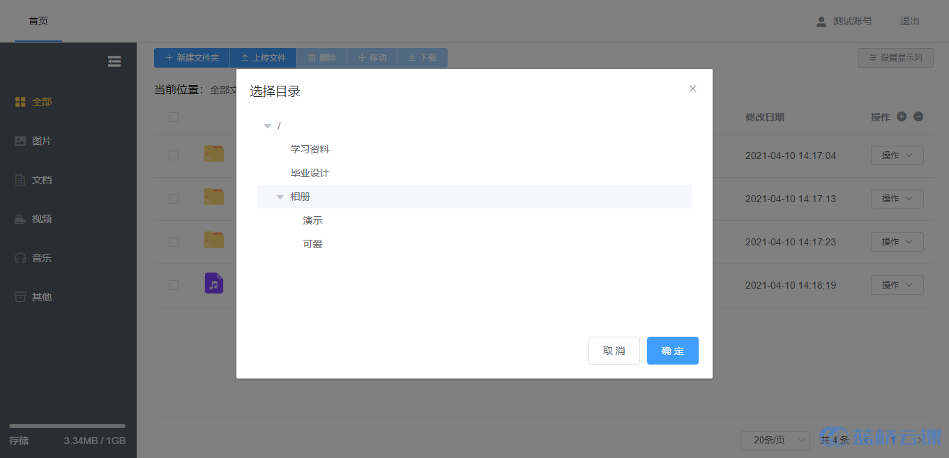文件移动