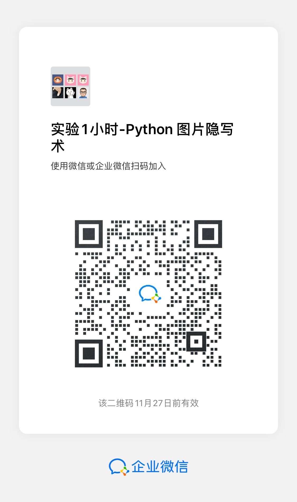 Python 实现图片隐写术_Python - 蓝桥云课