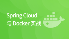 Spring Cloud 与 Docker 实战