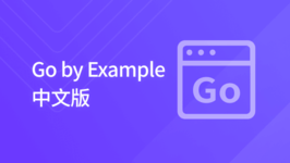 Go by Example 中文版