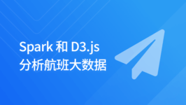 Spark 和 D3.js 分析航班大数据